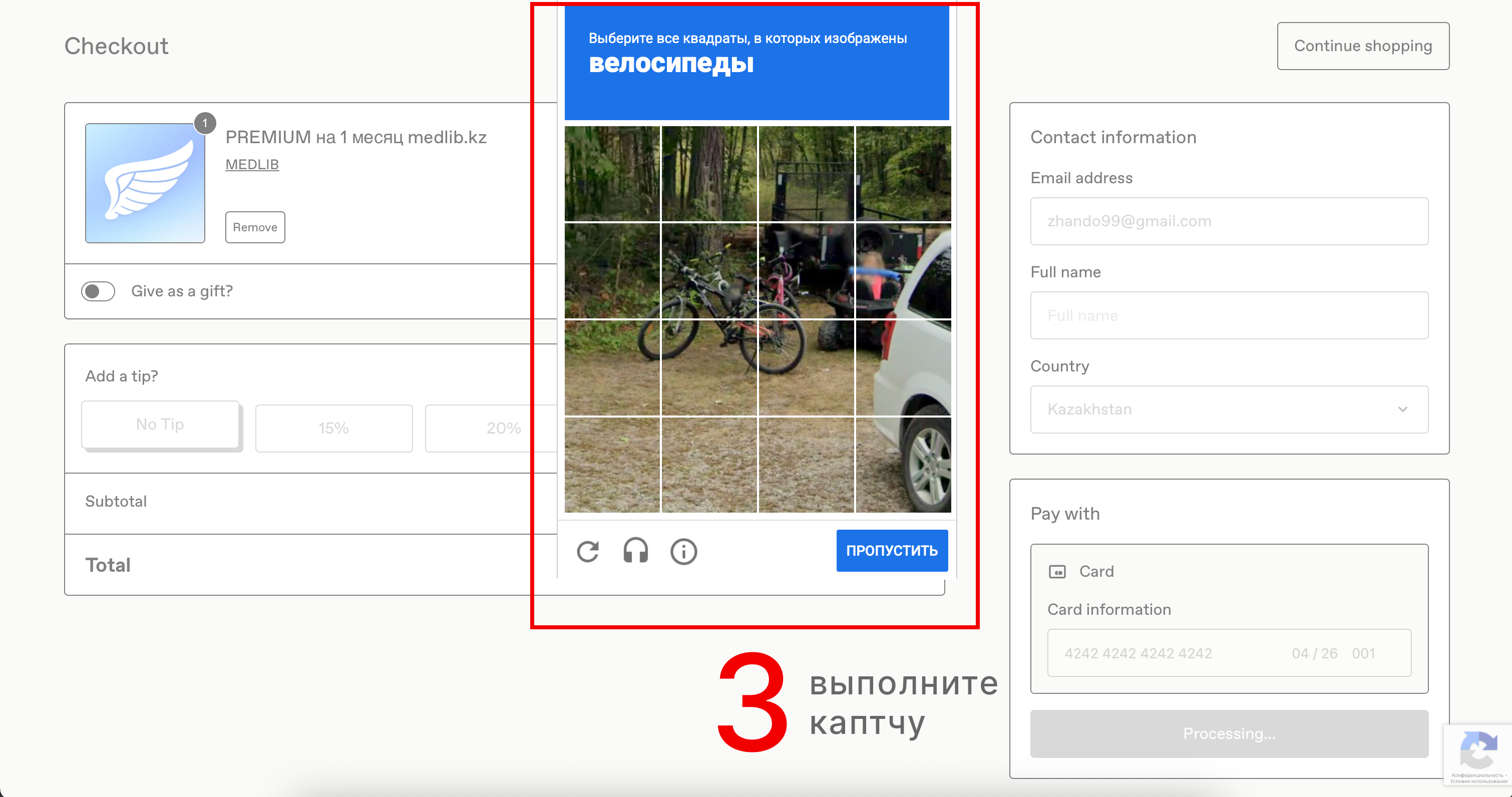 Инструкция по покупке, шаг 3