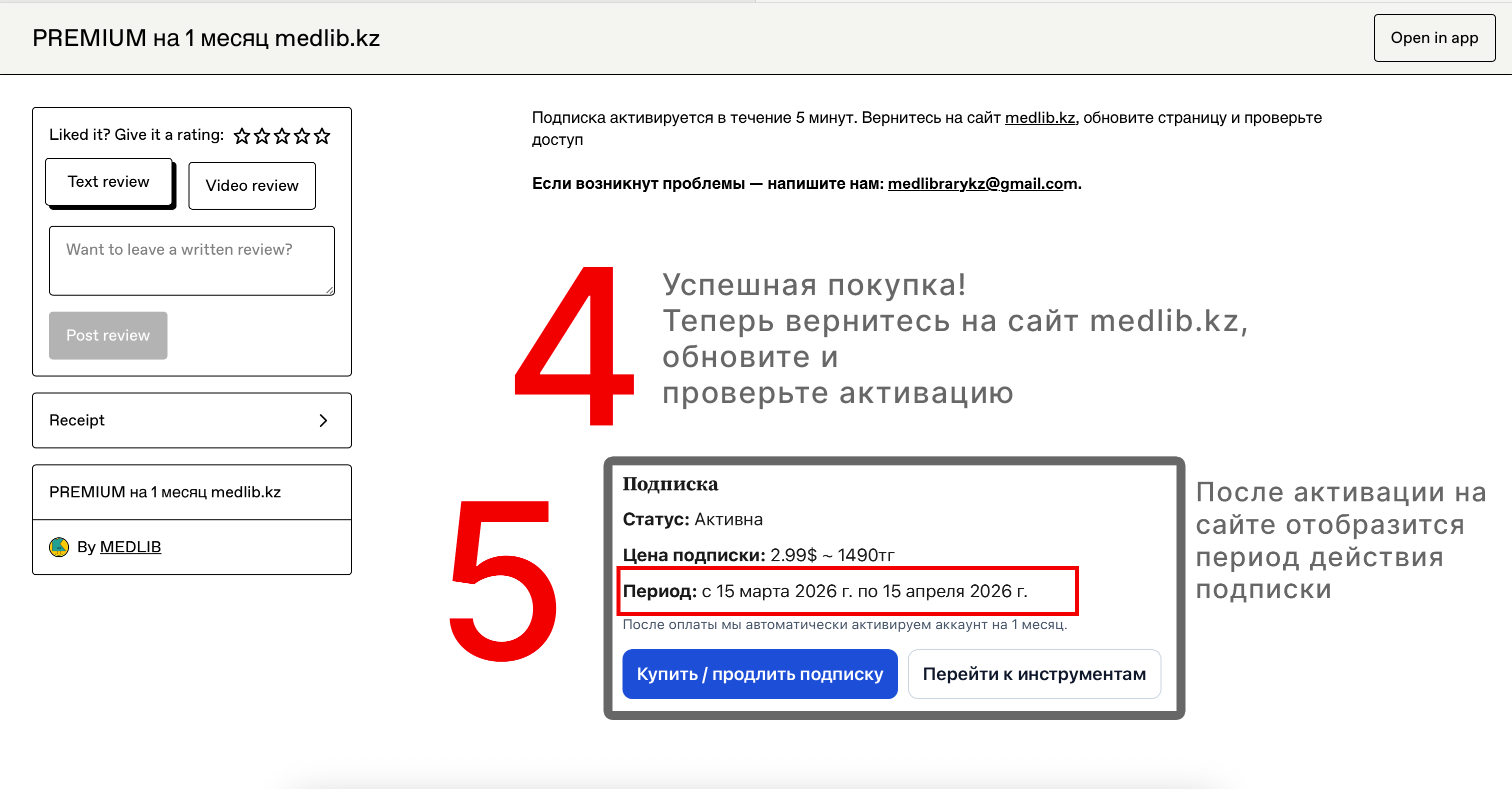 Инструкция по покупке, шаг 4