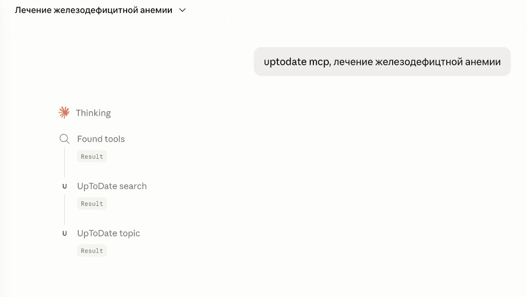 Чат Claude вызывает инструменты UpToDate