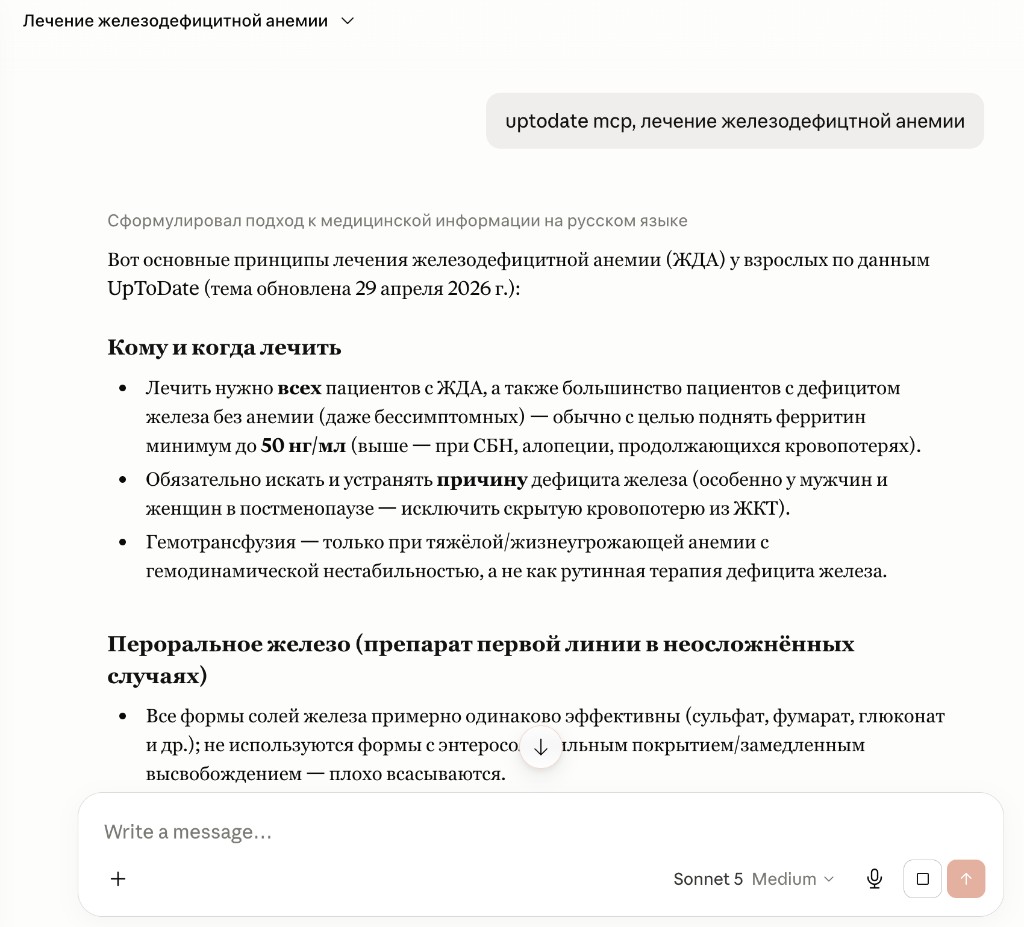 Ответ Claude с рекомендациями из UpToDate